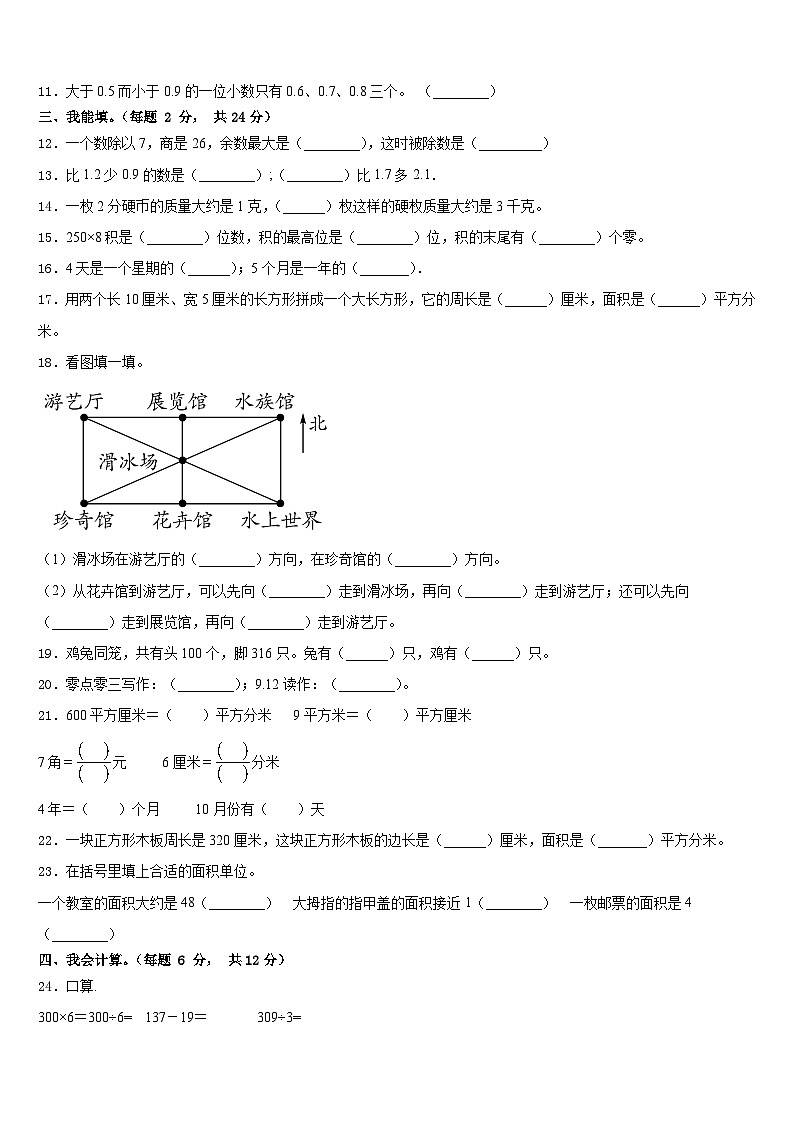 2022-2023学年安徽省亳州市利辛县数学三年级第二学期期末调研试题含答案02