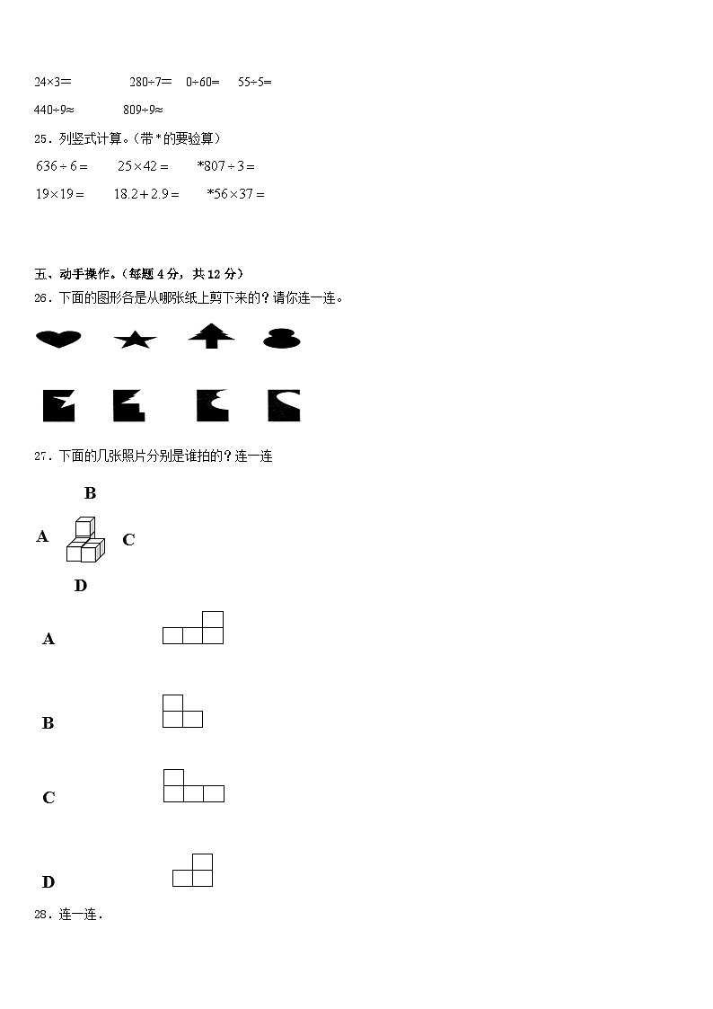 2022-2023学年安徽省亳州市利辛县数学三年级第二学期期末调研试题含答案03