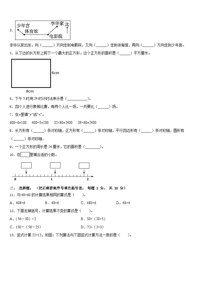 2022-2023学年安徽省亳州市谯城区黉学英才小学三年级数学第二学期期末质量跟踪监视试题含答案02