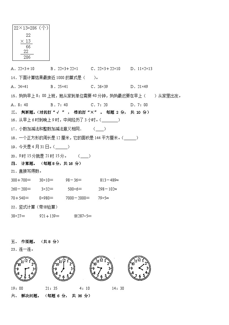 2022-2023学年安徽省亳州市谯城区黉学英才小学三年级数学第二学期期末质量跟踪监视试题含答案03