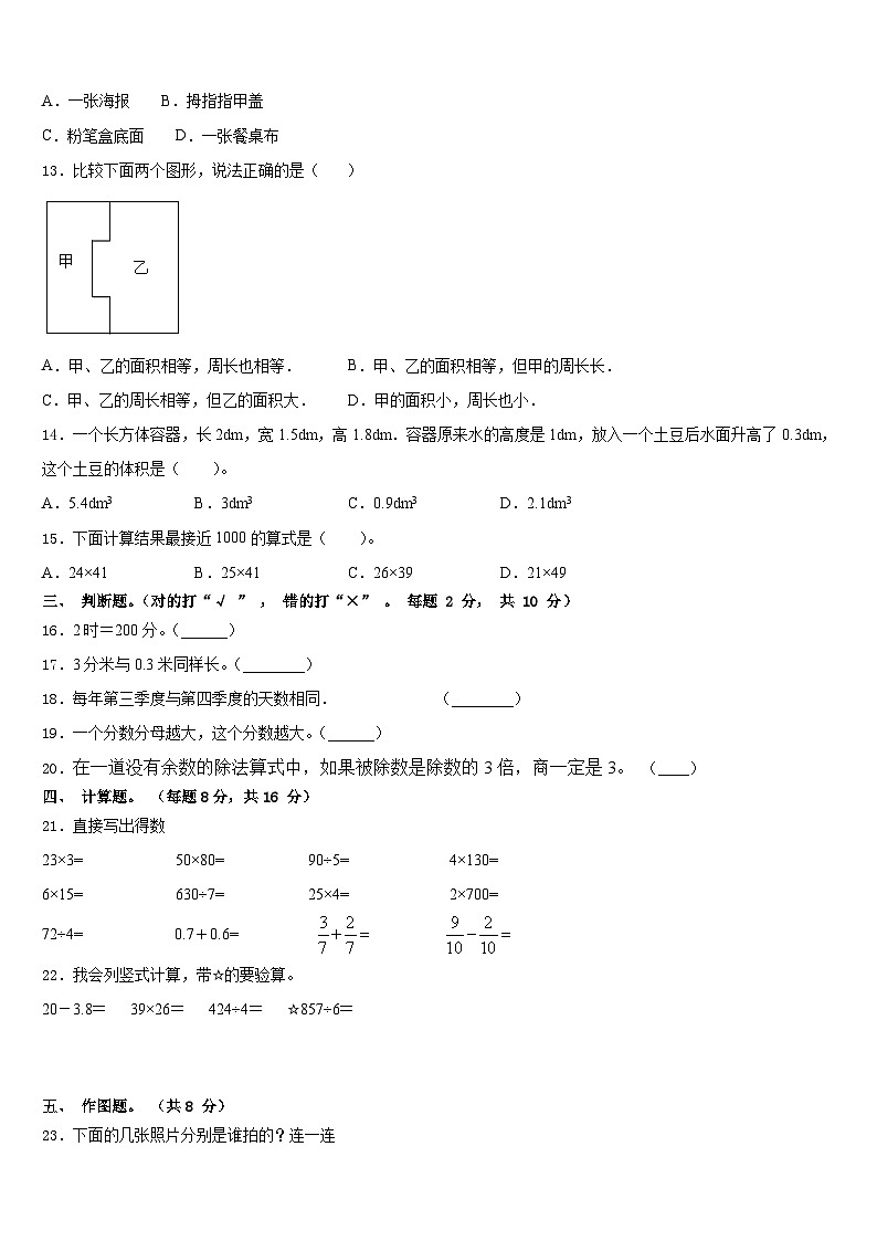 2022-2023学年安徽省亳州市谯城区数学三下期末联考试题含答案第3页