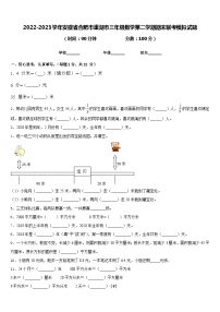 2022-2023学年安徽省合肥市巢湖市三年级数学第二学期期末联考模拟试题含答案