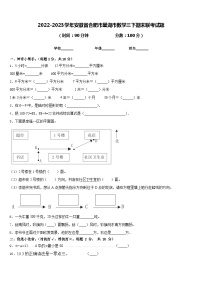 2022-2023学年安徽省合肥市巢湖市数学三下期末联考试题含答案