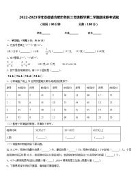 2022-2023学年安徽省合肥市各区三年级数学第二学期期末联考试题含答案