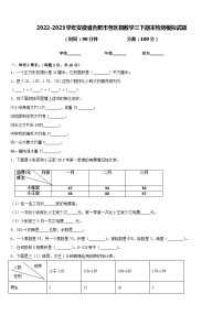 2022-2023学年安徽省合肥市各区县数学三下期末检测模拟试题含答案