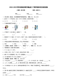 2022-2023学年安徽省合肥市蜀山区三下数学期末综合测试试题含答案