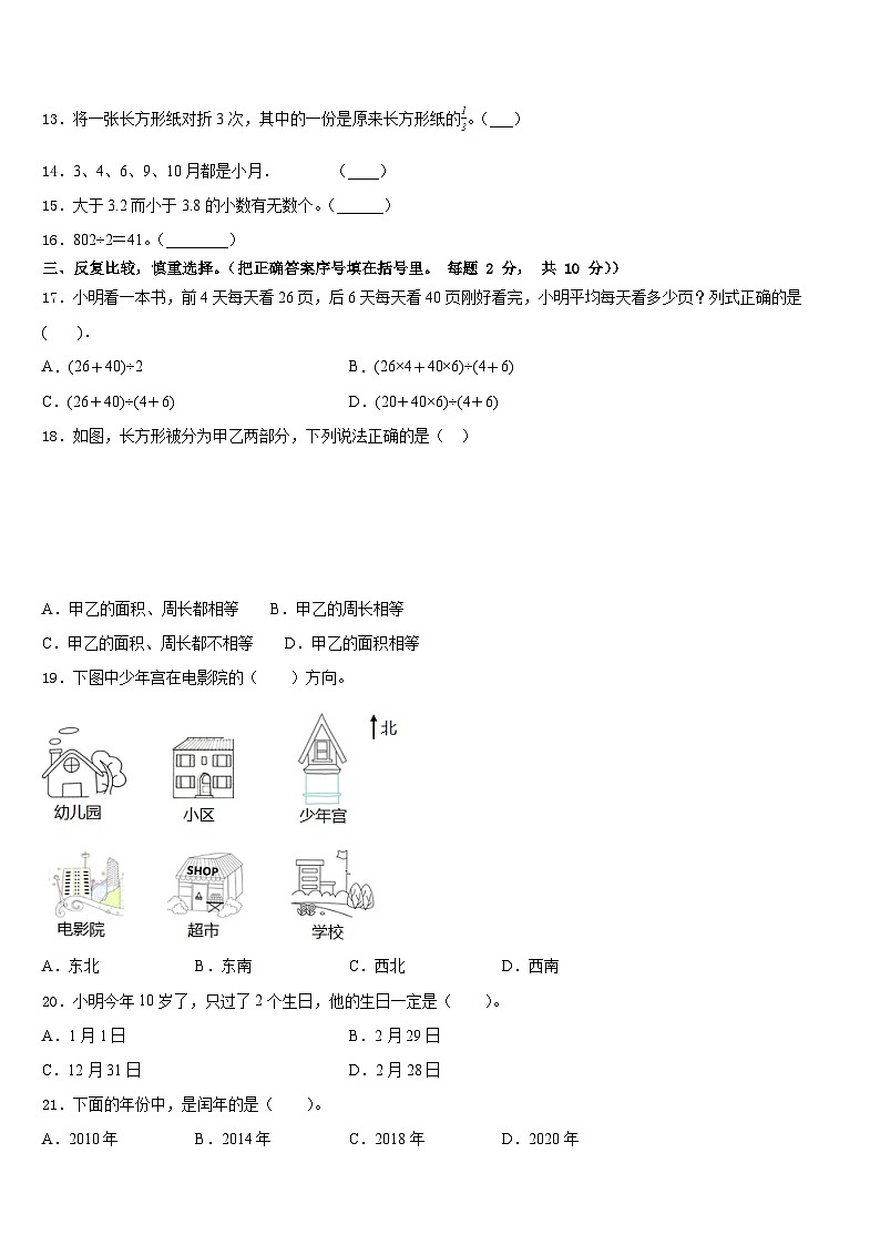 2022-2023学年安徽省六安市金寨县三下数学期末综合测试模拟试题含答案第2页