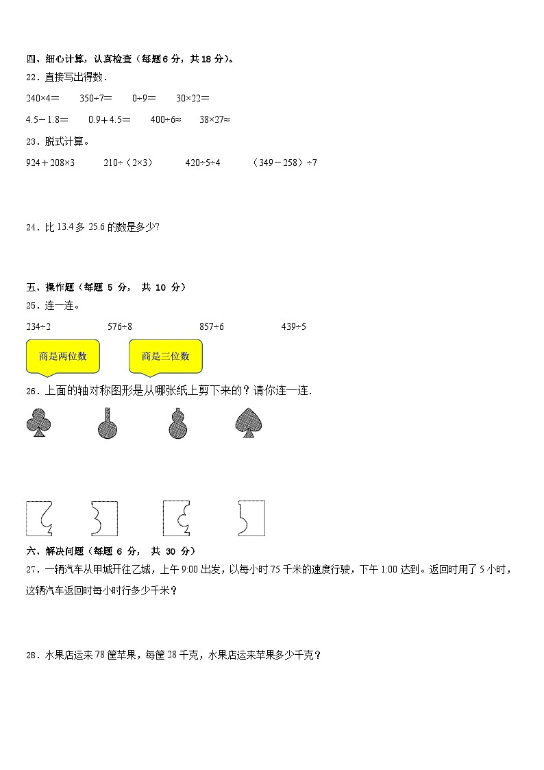 2022-2023学年安徽省六安市金寨县三下数学期末综合测试模拟试题含答案第3页