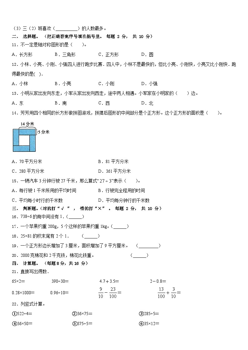 2022-2023学年安徽省六安市金寨县数学三年级第二学期期末联考试题含答案第2页