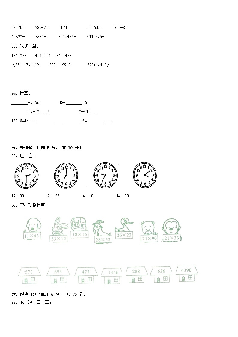2022-2023学年安徽省六安市寿县数学三年级第二学期期末经典模拟试题含答案第3页
