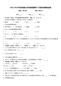 2022-2023学年安徽省六安市舒城县数学三下期末检测模拟试题含答案