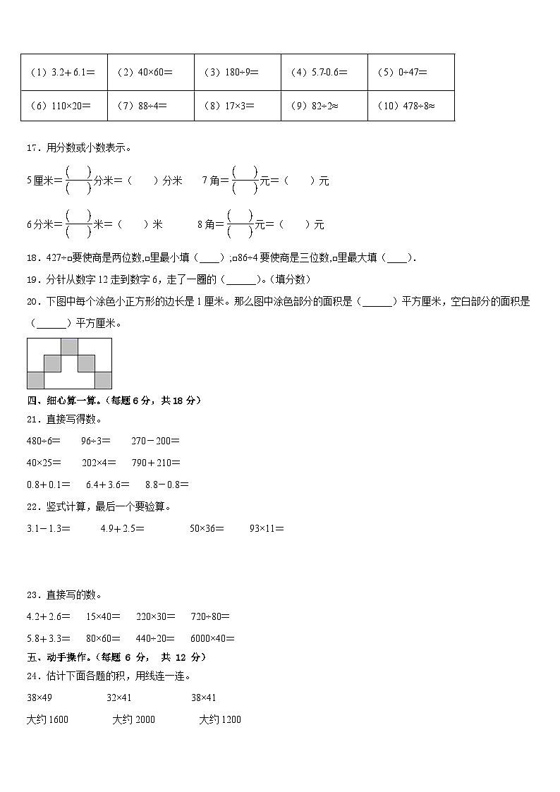 2022-2023学年安徽省六安市裕安区三下数学期末复习检测模拟试题含答案第2页