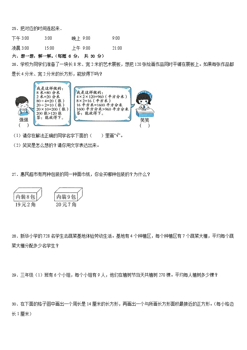 2022-2023学年安徽省六安市裕安区三下数学期末复习检测模拟试题含答案第3页