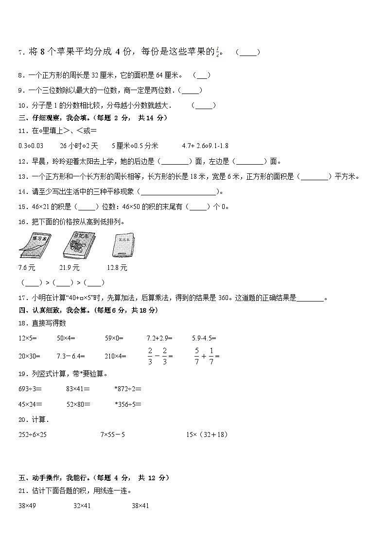 2022-2023学年安徽省宿州市砀山县金山实验小学数学三下期末检测模拟试题含答案02