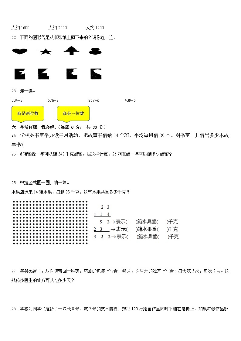 2022-2023学年安徽省宿州市砀山县金山实验小学数学三下期末检测模拟试题含答案03