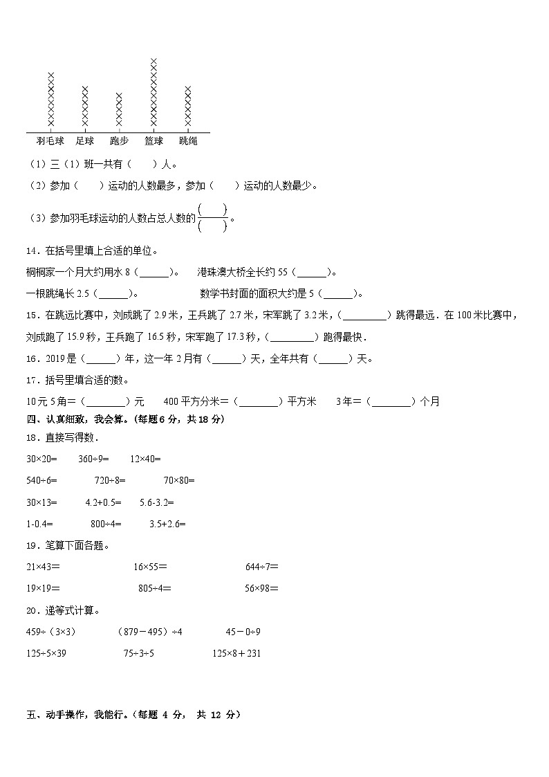 2022-2023学年安徽省宿州市砀山县数学三下期末统考模拟试题含答案第2页
