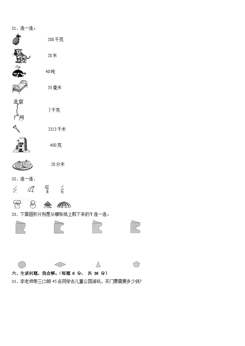 2022-2023学年安徽省宿州市砀山县数学三下期末统考模拟试题含答案第3页