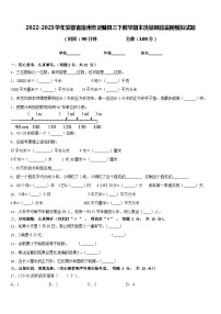 2022-2023学年安徽省宿州市灵璧县三下数学期末质量跟踪监视模拟试题含答案