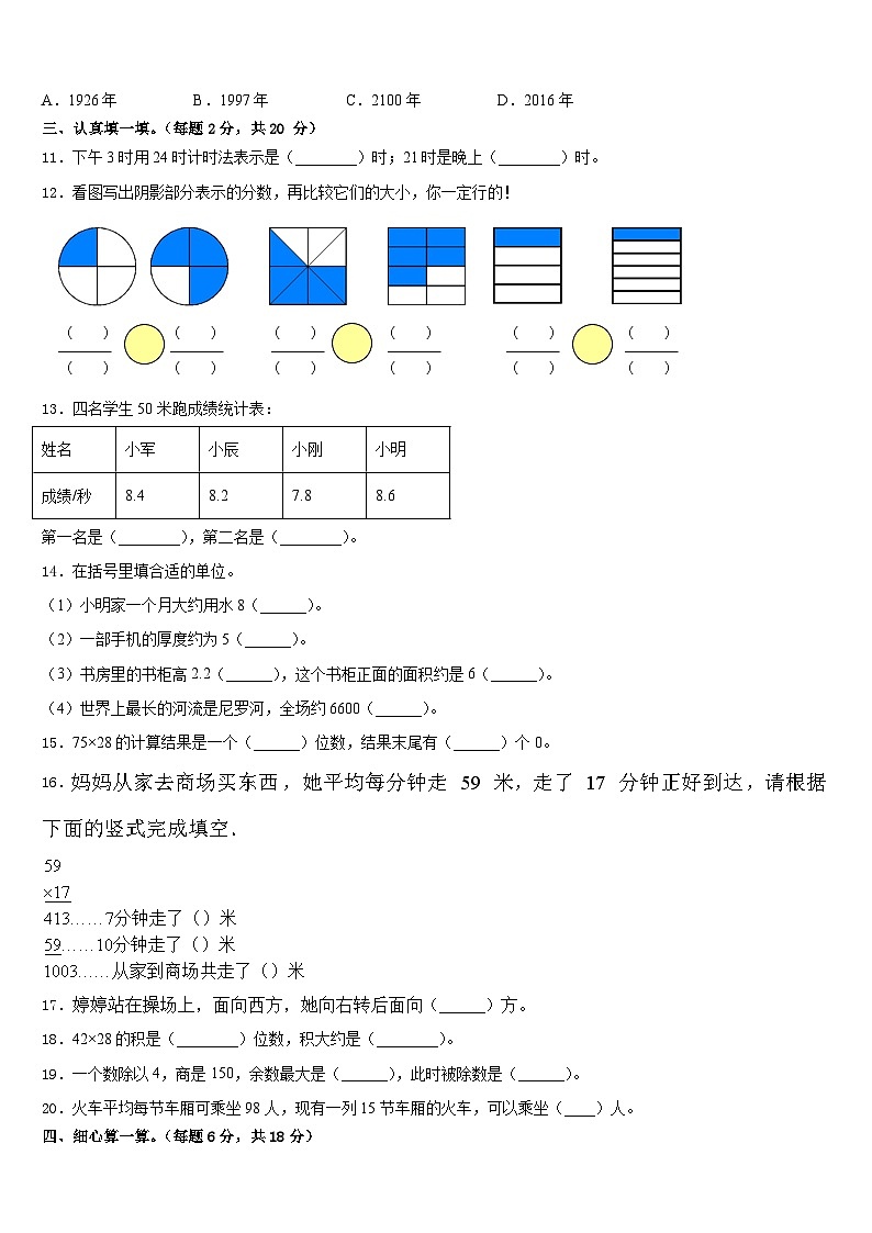 2022-2023学年安徽省宿州市数学三年级第二学期期末联考试题含答案第2页