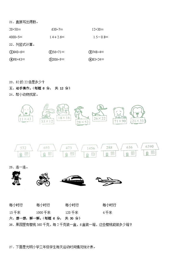 2022-2023学年安徽省宿州市数学三年级第二学期期末联考试题含答案第3页
