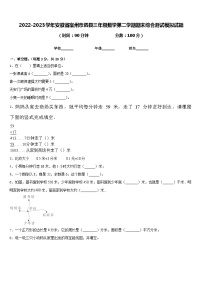 2022-2023学年安徽省宿州市泗县三年级数学第二学期期末综合测试模拟试题含答案