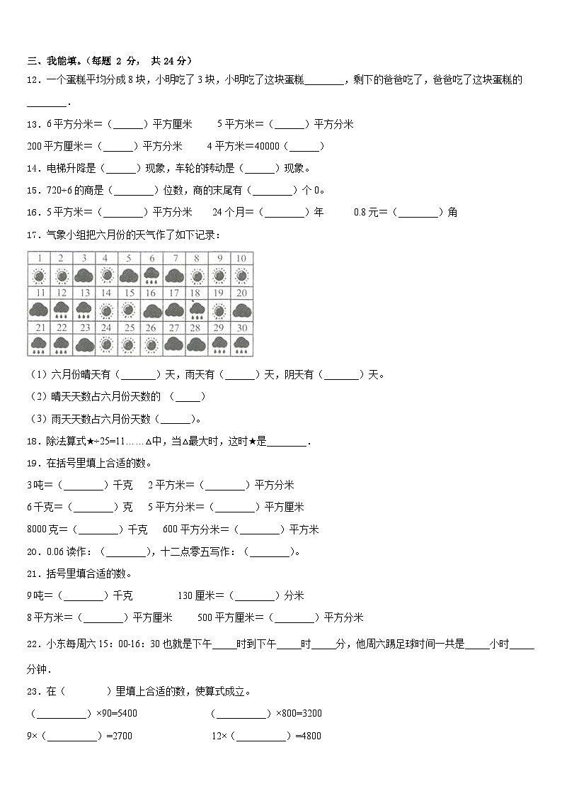2022-2023学年安徽省宿州市埇桥区数学三下期末考试试题含答案第2页