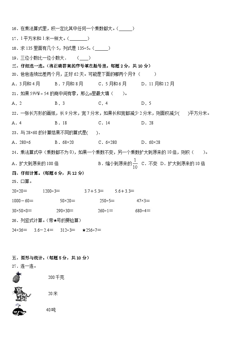2022-2023学年安徽省宣城市旌德县三年级数学第二学期期末教学质量检测试题含答案第2页