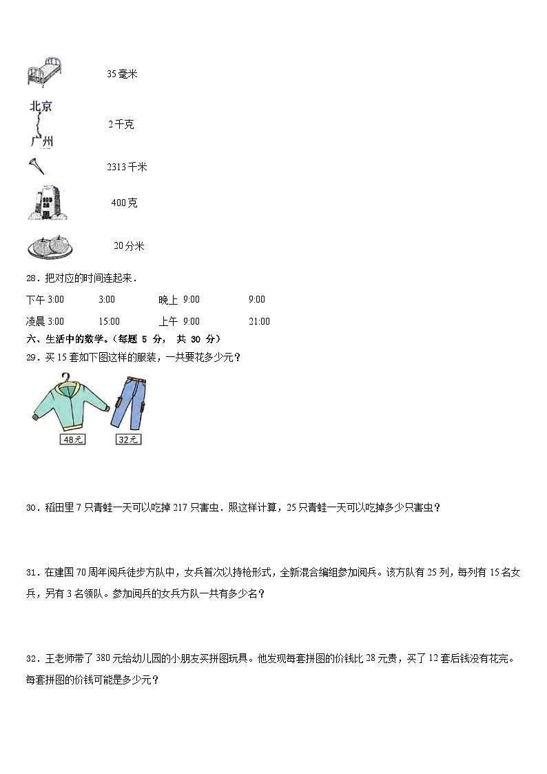 2022-2023学年安徽省宣城市旌德县三年级数学第二学期期末教学质量检测试题含答案第3页