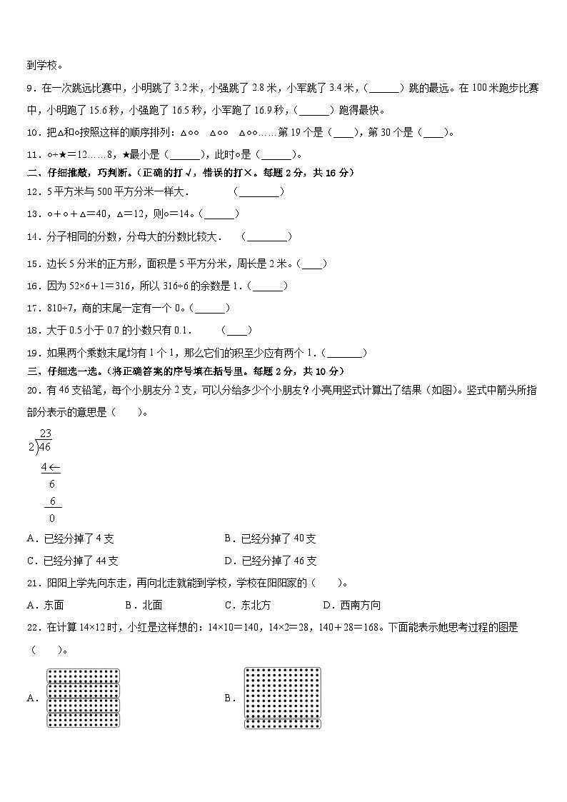 2022-2023学年安徽省宣城市宁国市三年级数学第二学期期末达标检测试题含答案02