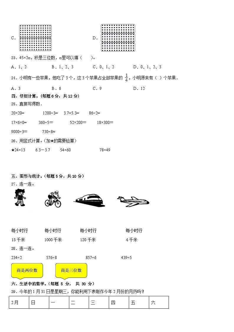 2022-2023学年安徽省宣城市宁国市三年级数学第二学期期末达标检测试题含答案03