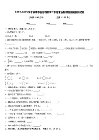 2022-2023学年安康市白河县数学三下期末质量跟踪监视模拟试题含答案