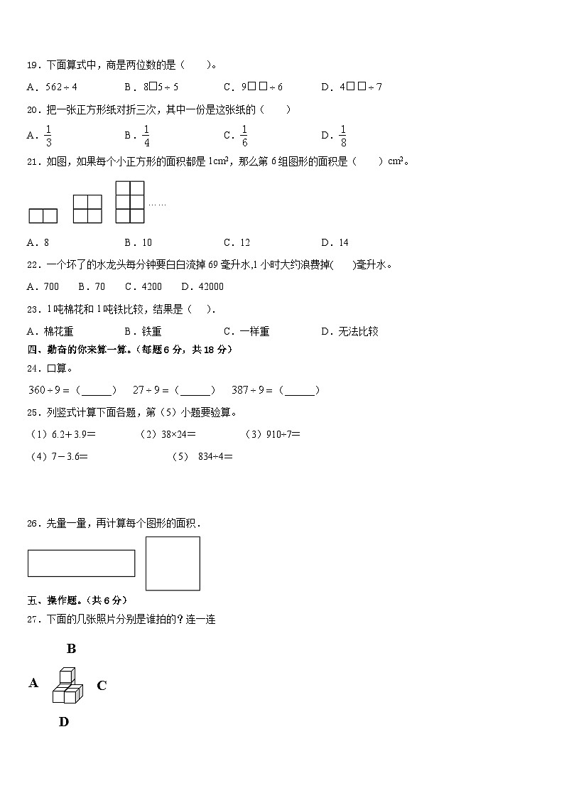 2022-2023学年安康市白河县数学三下期末质量跟踪监视模拟试题含答案02