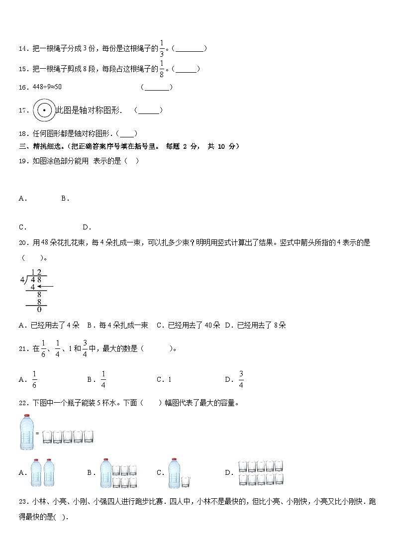 2022-2023学年安康市汉滨区数学三下期末调研试题含答案第2页
