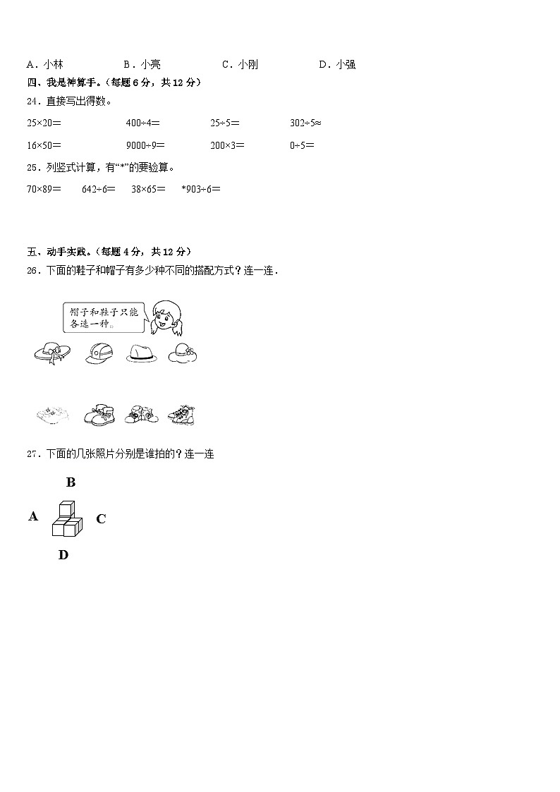 2022-2023学年安康市汉滨区数学三下期末调研试题含答案第3页