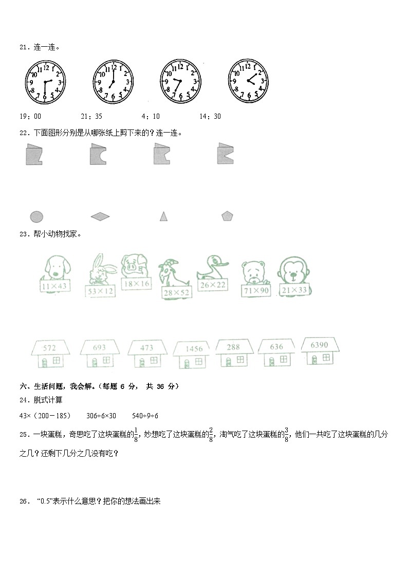 2022-2023学年安康市岚皋县数学三年级第二学期期末联考模拟试题含答案第3页