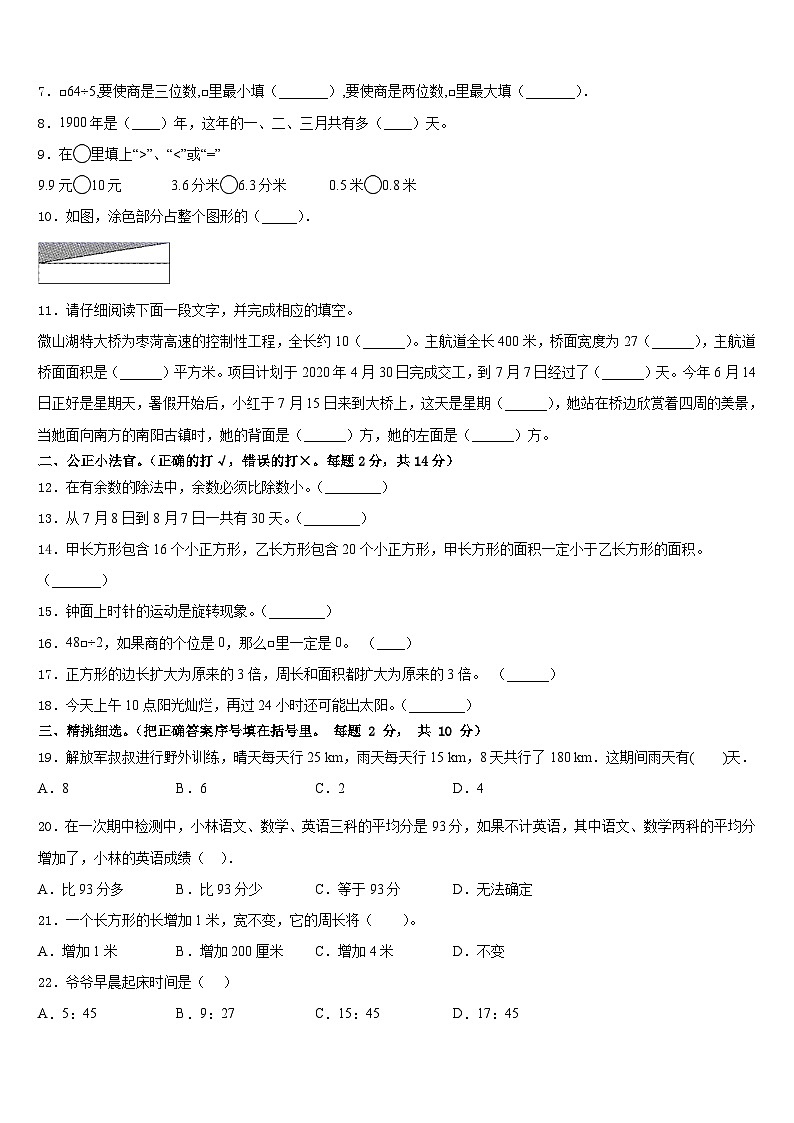 2022-2023学年安康市紫阳县数学三下期末综合测试模拟试题含答案第2页