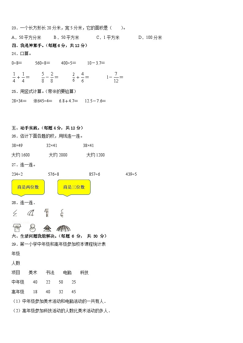 2022-2023学年安康市紫阳县数学三下期末综合测试模拟试题含答案第3页