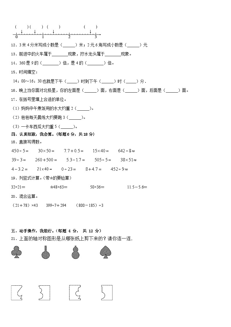2022-2023学年安庆市大观区数学三下期末综合测试试题含答案02