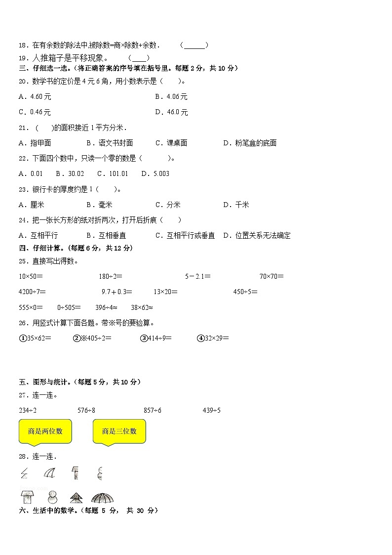 2022-2023学年安庆市郊区数学三下期末教学质量检测试题含答案第2页