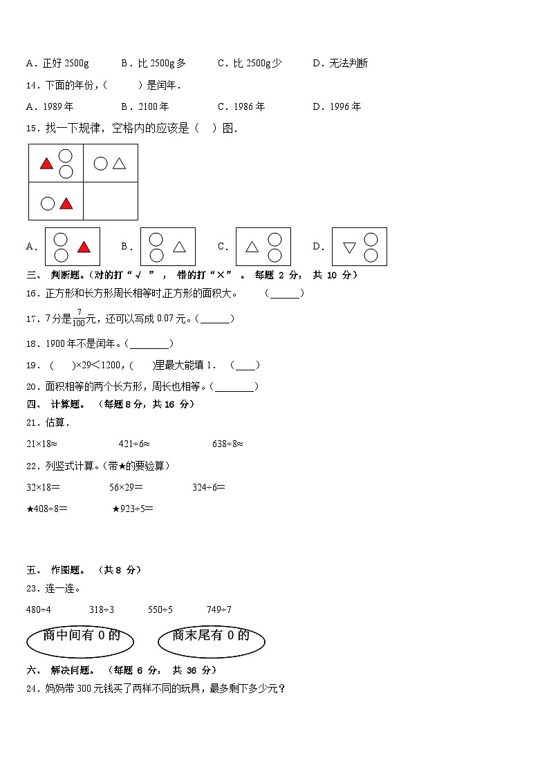 2022-2023学年安庆市潜山县数学三下期末综合测试模拟试题含答案第2页