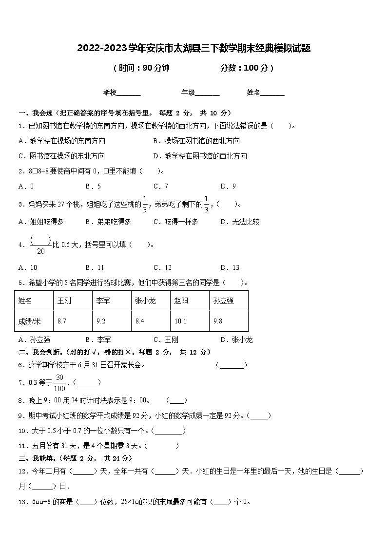 2022-2023学年安庆市太湖县三下数学期末经典模拟试题含答案01