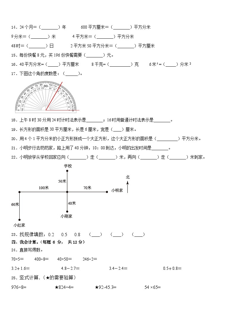 2022-2023学年安庆市太湖县三下数学期末经典模拟试题含答案02