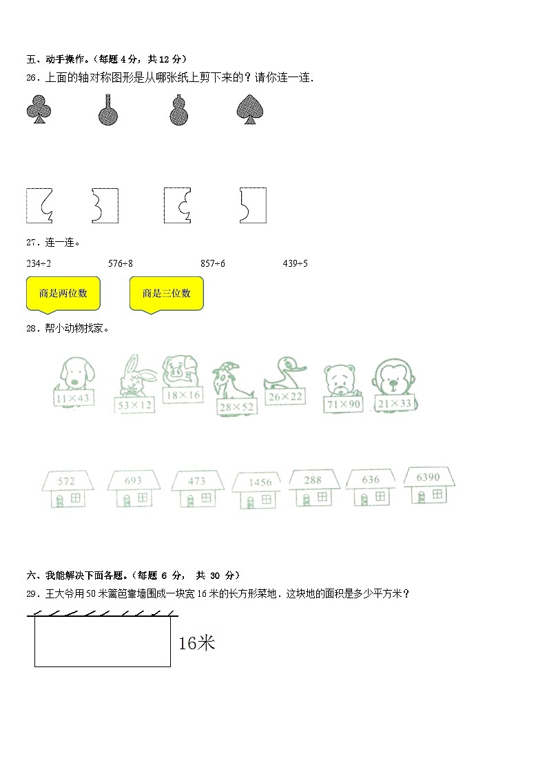 2022-2023学年安庆市太湖县三下数学期末经典模拟试题含答案03