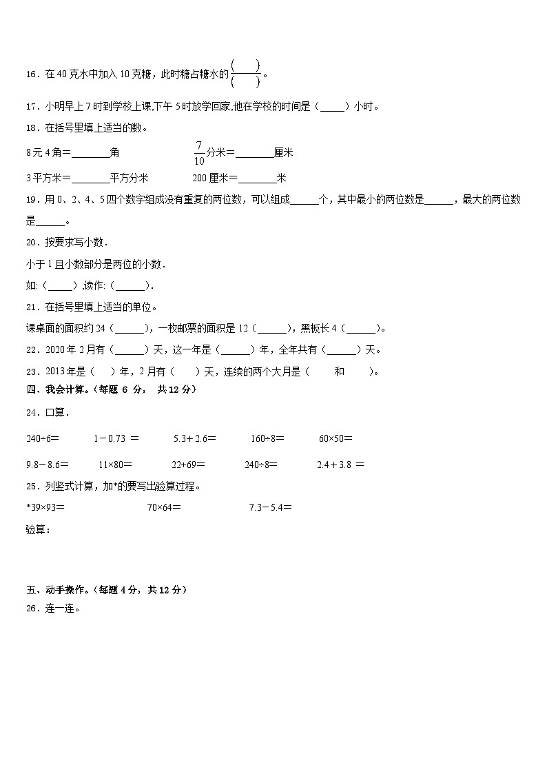 2022-2023学年安庆市望江县三下数学期末质量检测试题含答案第2页