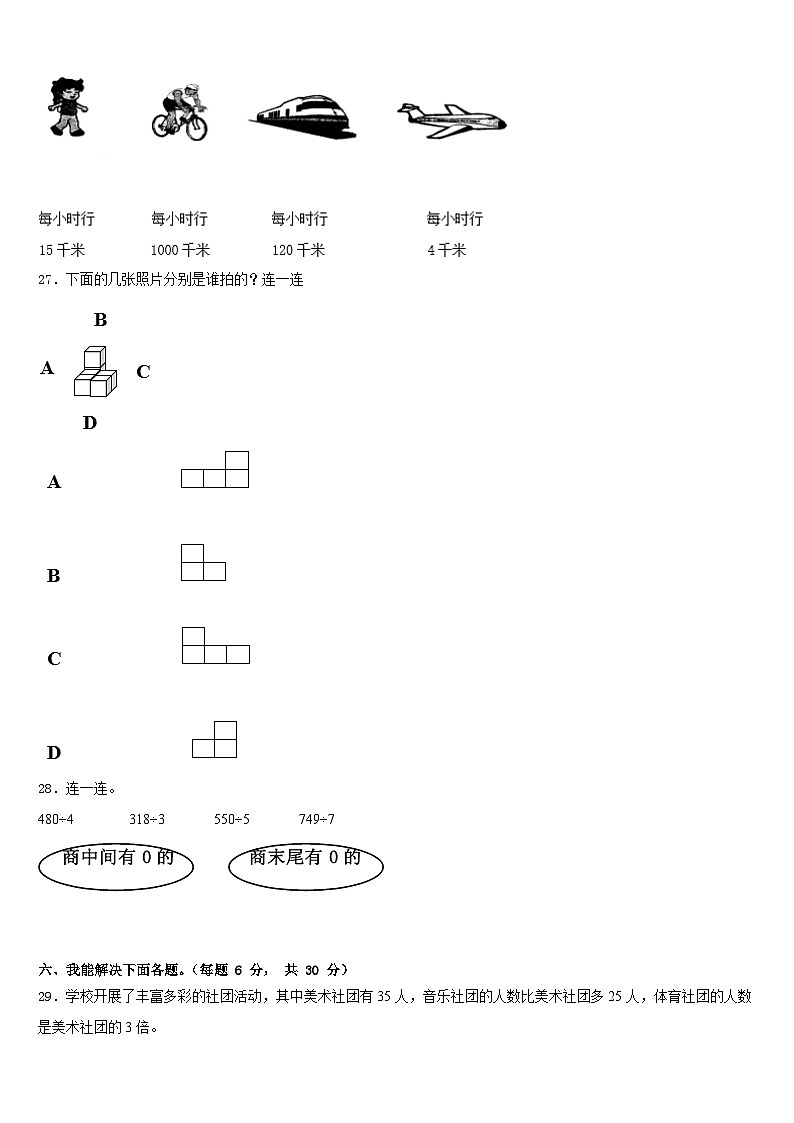 2022-2023学年安庆市望江县三下数学期末质量检测试题含答案第3页