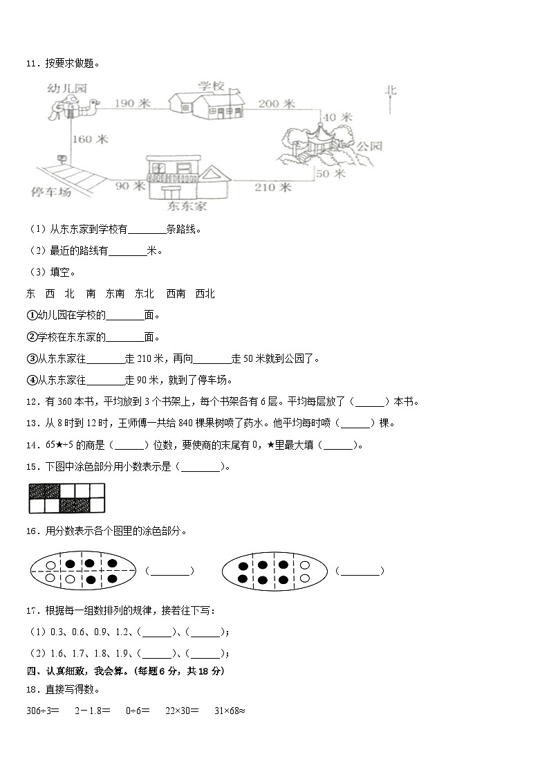 2022-2023学年安岳县数学三年级第二学期期末联考模拟试题含答案第2页