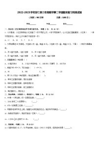 2022-2023学年安仁县三年级数学第二学期期末复习检测试题含答案