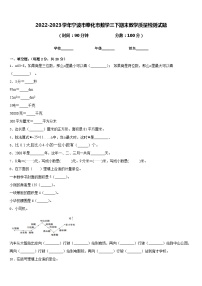 2022-2023学年宁波市奉化市数学三下期末教学质量检测试题含答案