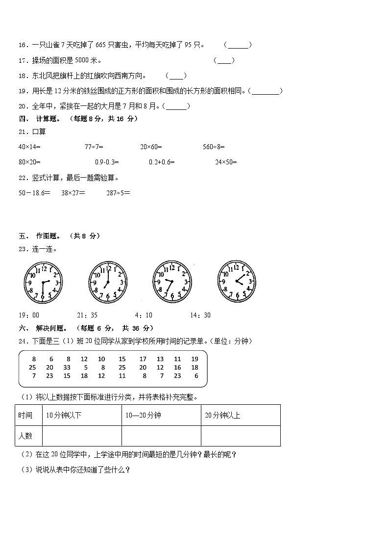 2022-2023学年宁波市海曙区三下数学期末质量检测模拟试题含答案第3页