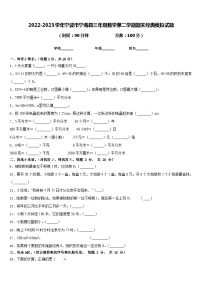 2022-2023学年宁波市宁海县三年级数学第二学期期末经典模拟试题含答案